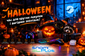 Halloween у SnamiPlus: час для крутих покупок і вигідних знахідок! 🎃 фото
