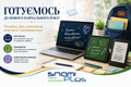 Готуємось до нового навчального року: обираємо ноутбук, планшет та електронну книгу для навчання у SnamiPlus! фото