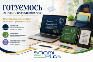 Готуємось до нового навчального року: обираємо ноутбук, планшет та електронну книгу для навчання у SnamiPlus! фото