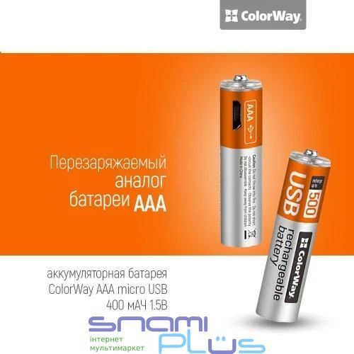 Аккумулятор AAA-micro USB, 400 mAh, ColorWay, 2 шт, 1.5V (CW-UBAAA-01) 166502 фото
