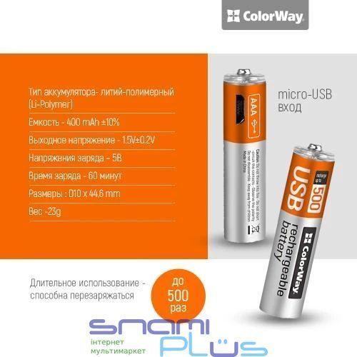 Аккумулятор AAA-micro USB, 400 mAh, ColorWay, 2 шт, 1.5V (CW-UBAAA-01) 166502 фото