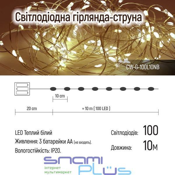 Гирлянда светодиодная ColorWay "Струна", 100 LED, White, 10 м, 3xAAA (CW-G-100L10NB) 297113 фото