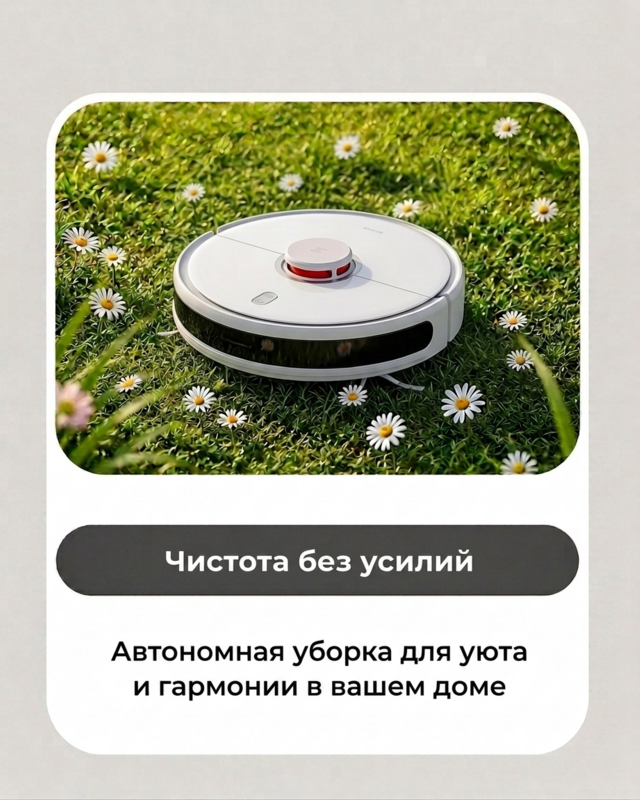 роботпылесос