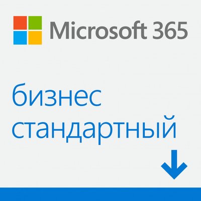 Програмне забезпечення Microsoft Office 365 Бізнес Стандарт, річна підписка для 1 користувача, ESD - електронний ключ у конверті (KLQ-00217) 202845 фото