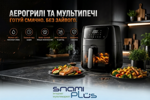 🔥 Аерогрилі та мультипечі: готуй хрусткі шедеври без краплі олії | SnamiPlus фото