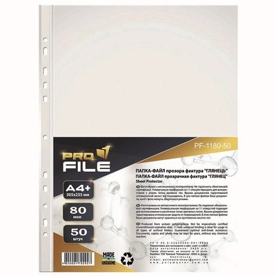 Файли для документів, А4+, 80 мкм, глянець, 50 шт, ProFile (PF-1180-50-300631) 225744 фото