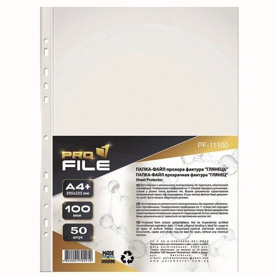 Файли для документів, А4+, 100 мкм, глянець, 50 шт, ProFile (PF-11100-300627) 225746 фото