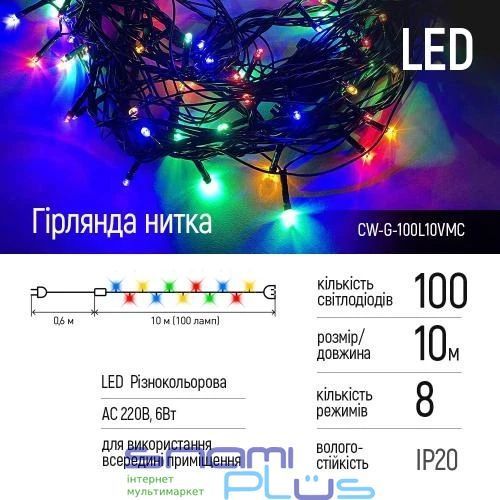Гирлянда светодиодная ColorWay, 100LED, 10м, 220В, RGB (CW-G-100L10VMC) 235935 фото
